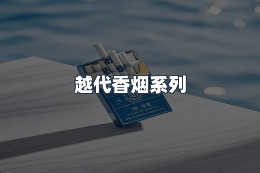 免税香烟